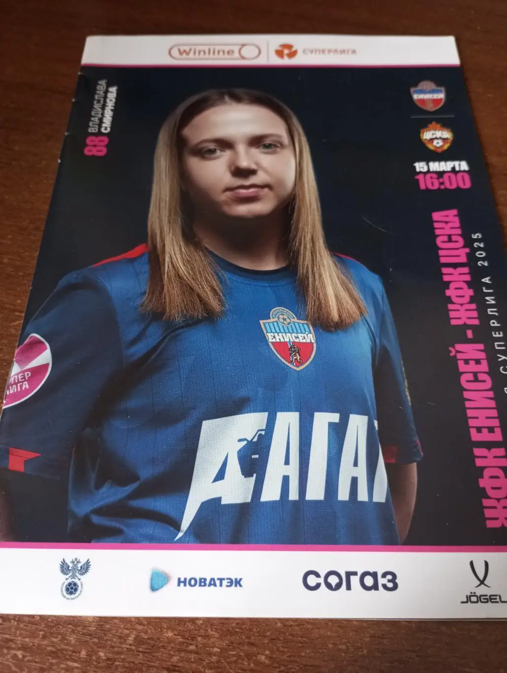 ЖФК .Енисей Красноярск - ЖФК. ЦСКА.15.03.2025.