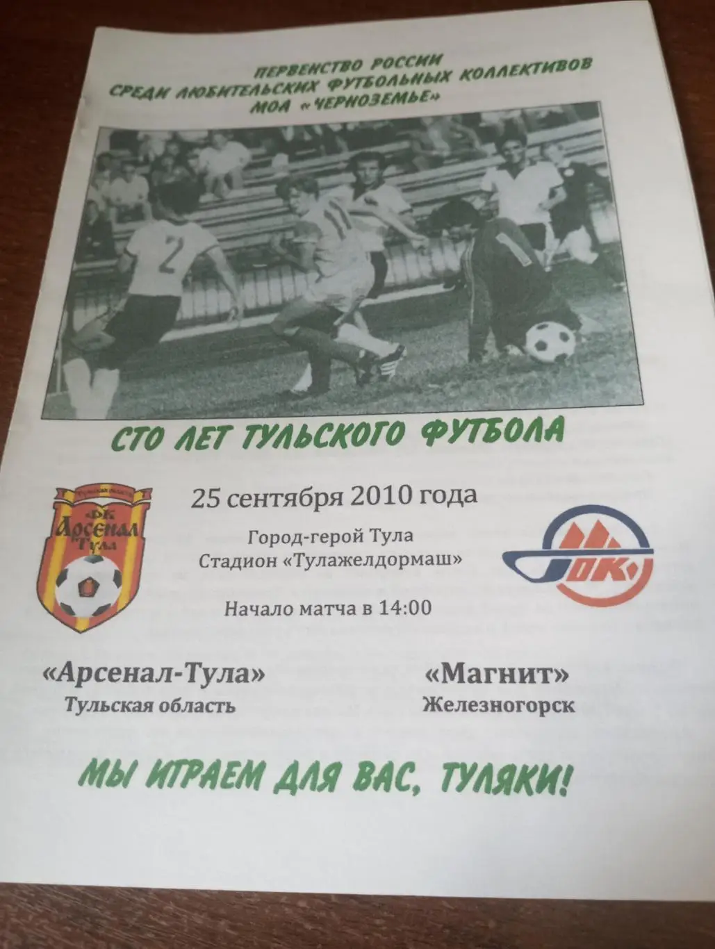 Арсенал (Тула) - Магнит(Железногорск).25..09.2010