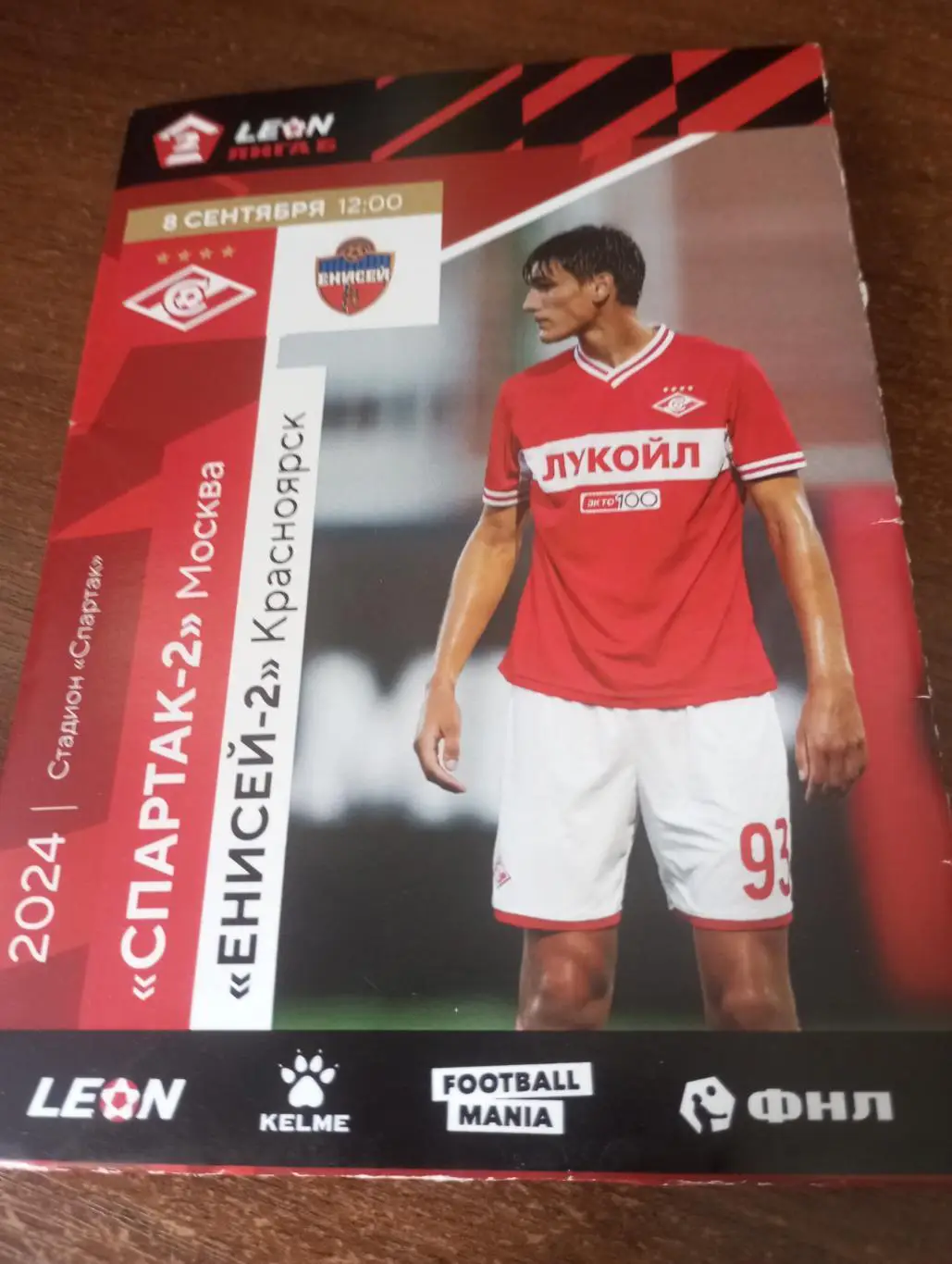 Спартак-2(Москва) - Енисей-2(Красноярск). 8.09.2024.