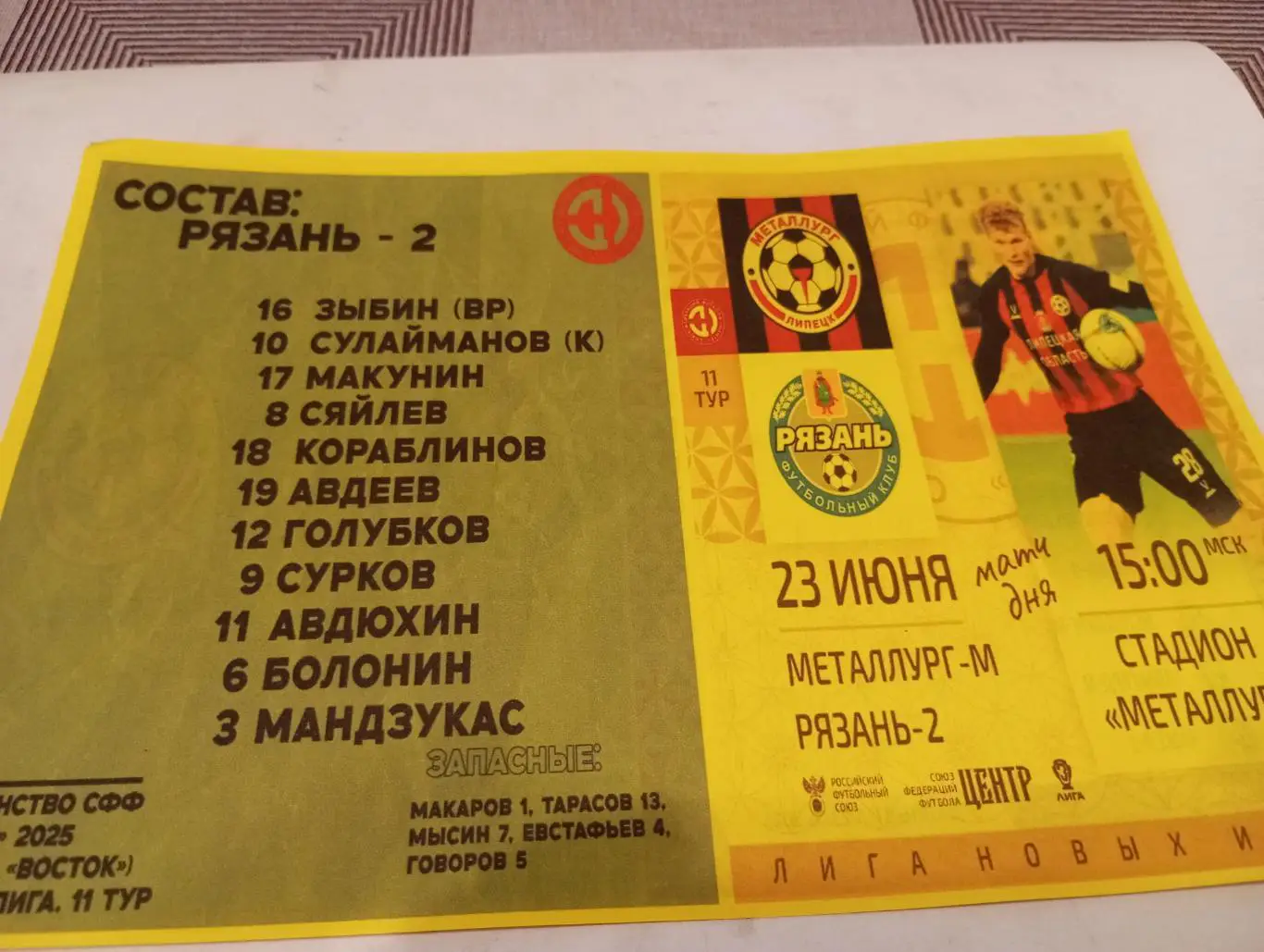Металлург -М(Липецк ) - ФК. Рязань - 2.. 23.06.2025...