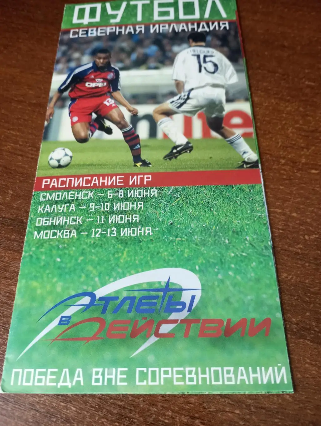 Северная Ирландия - Смоленск, Калуга, Обнинск, Москва