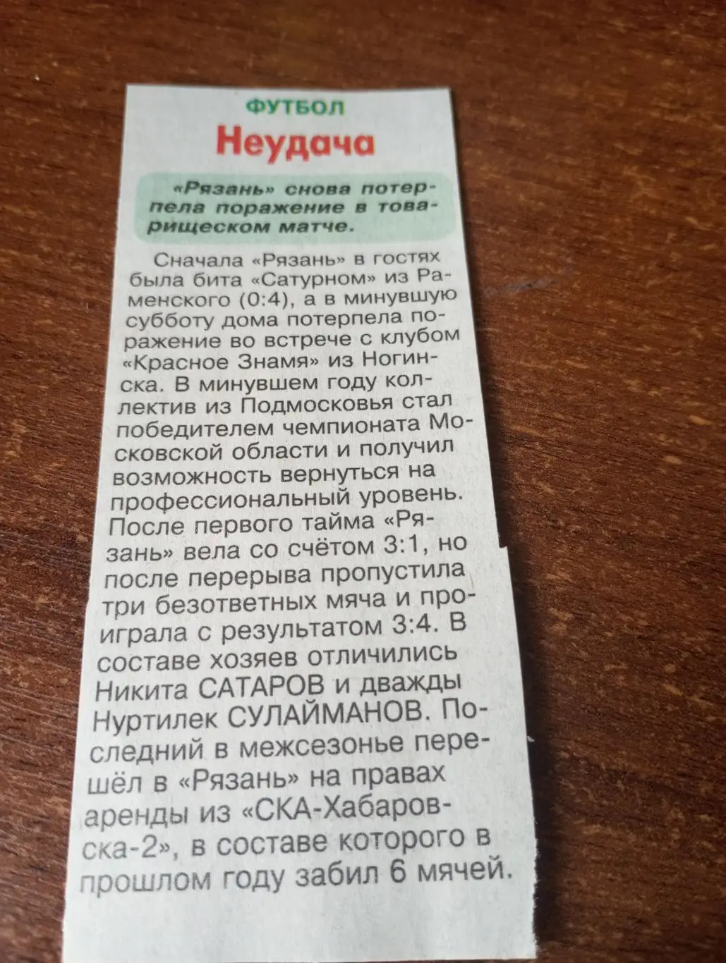 ФК. Рязань - Красное Знамя (Ногинск ). 1.03.2025..Товарищеский матч.