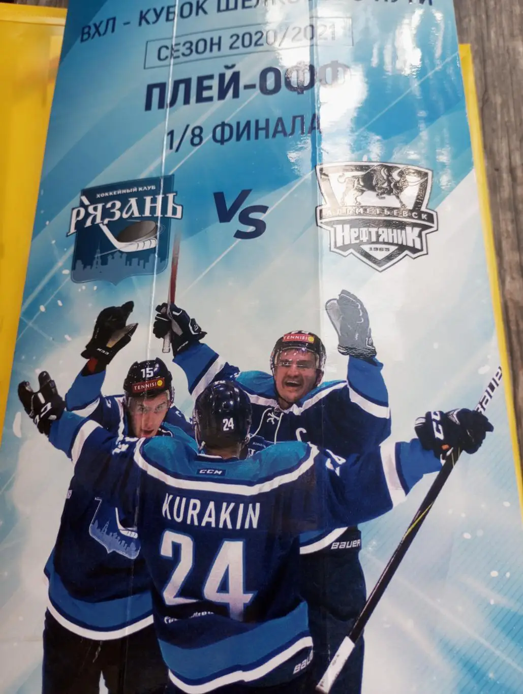 ХК Рязань - Нефтяник ( Альметьевск) 5.03.2021 1/8 плей - офф. 2- вид