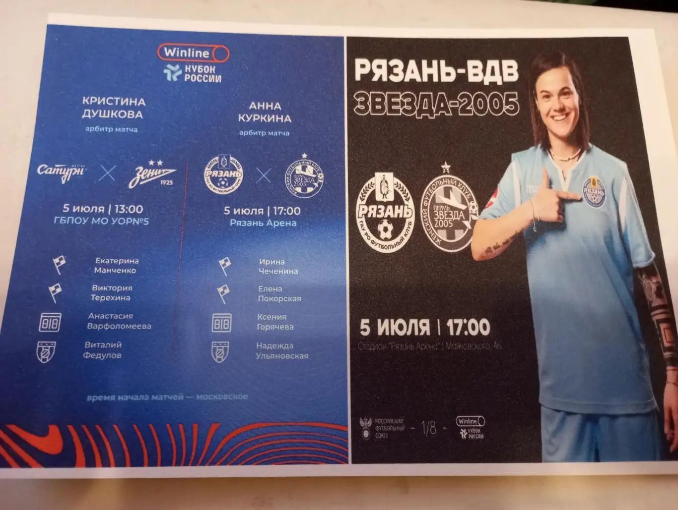 ЖФК. Рязань-ВДВ - Звезда 2005(Пермь). 5.07.2025.Авторская..1 -вид Кубок России