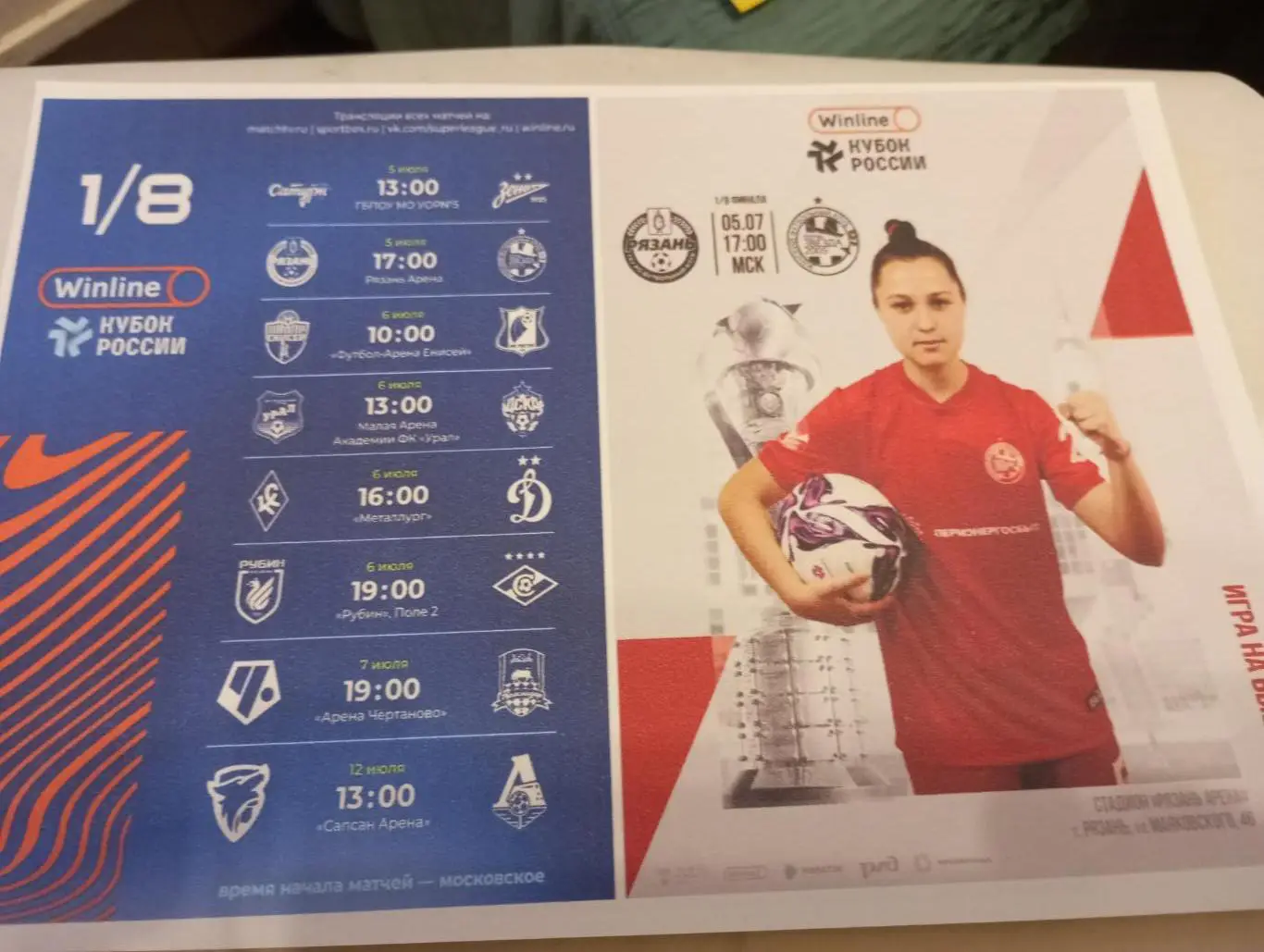 ЖФК. Рязань-ВДВ - Звезда 2005(Пермь). 5.07.2025.Авторская.2-вид Кубок России..