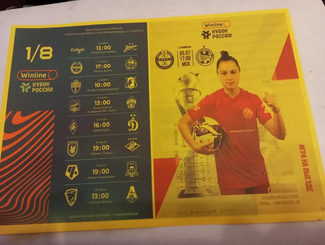 ЖФК. Рязань-ВДВ - Звезда 2005(Пермь). .5.07.2025.Авторская.2-вид Кубок России.