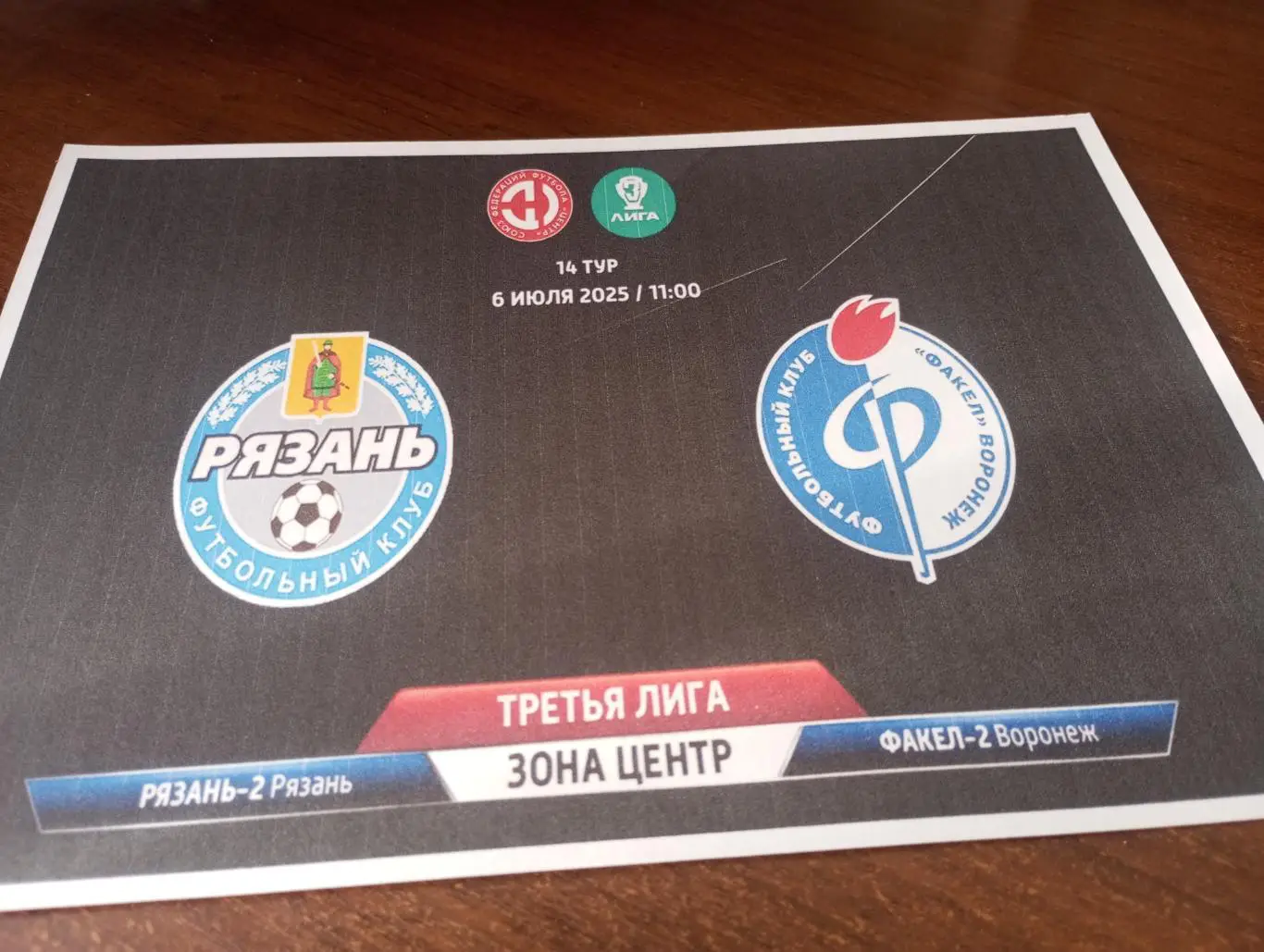 ФК. Рязань -2 - Факел-2(Воронеж).6.07.2025.Авторская.