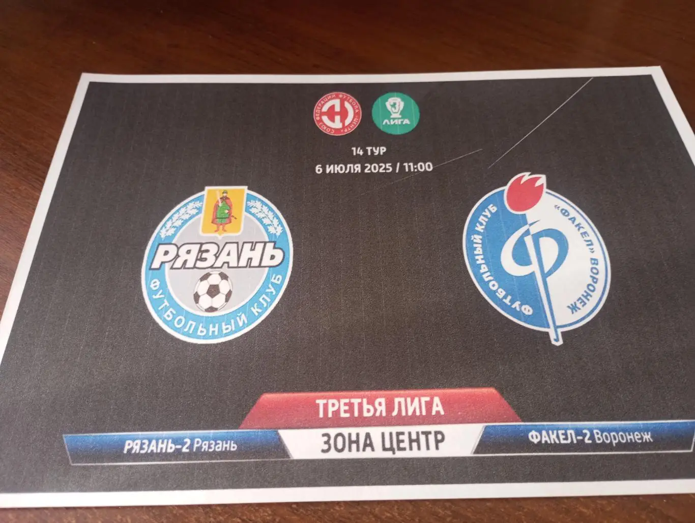 ФК. Рязань -2 - Факел-2(Воронеж).6.07.2025.Авторская.