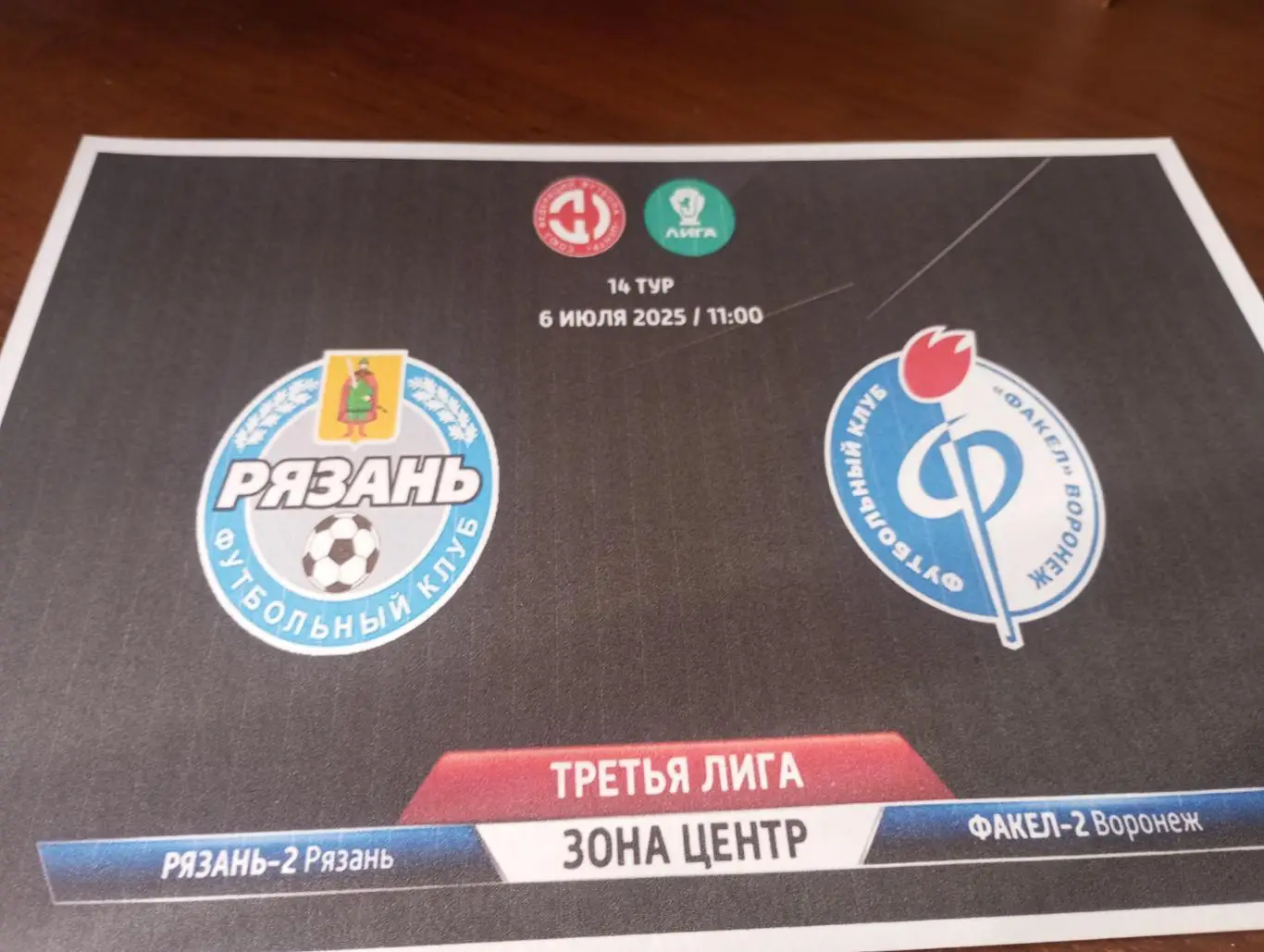 ФК. Рязань -2 - Факел-2(Воронеж).6.07.2025.Авторская.