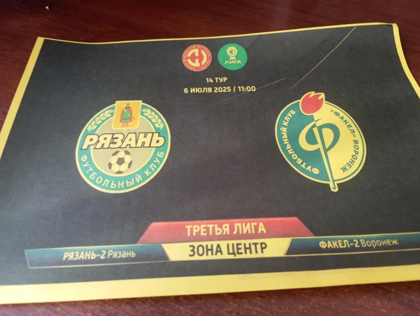 ФК. Рязань -2 - Факел-2(Воронеж).6.07.2025.Авторская...