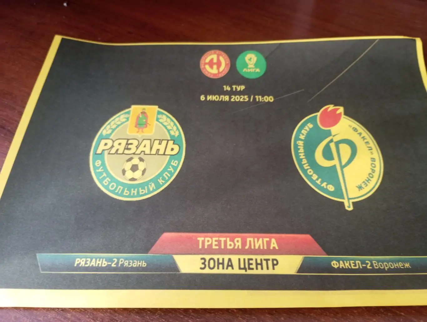 ФК. Рязань -2 - Факел-2(Воронеж).6.07.2025.Авторская...