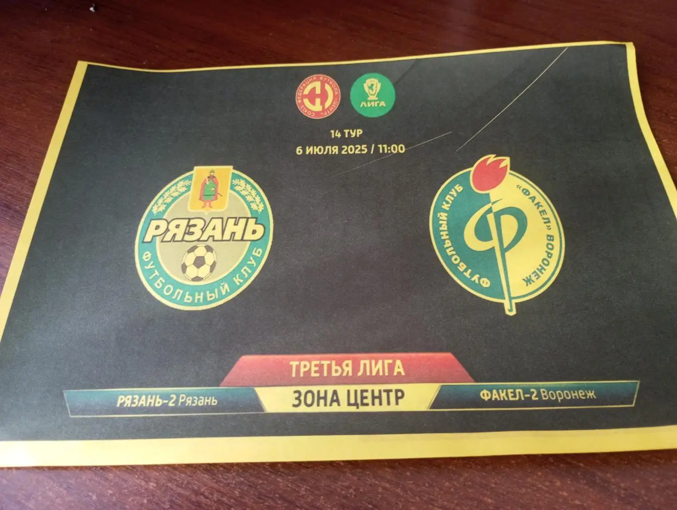 ФК. Рязань -2 - Факел-2(Воронеж).6.07.2025.Авторская....