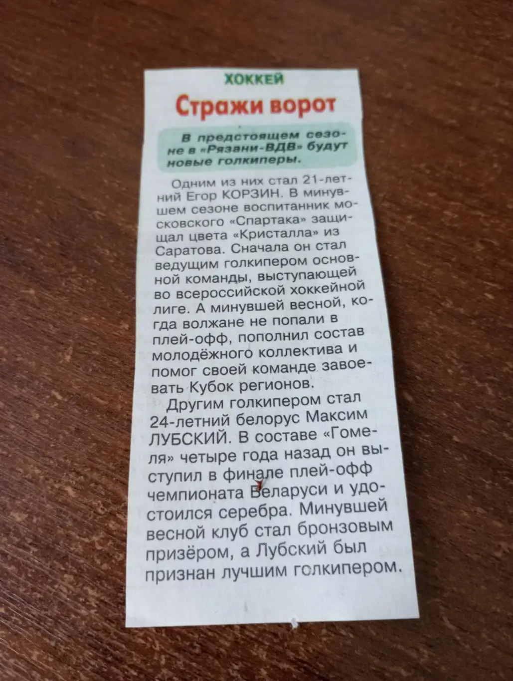 ХК. Рязань-ВДВ 2025(межсезонье).