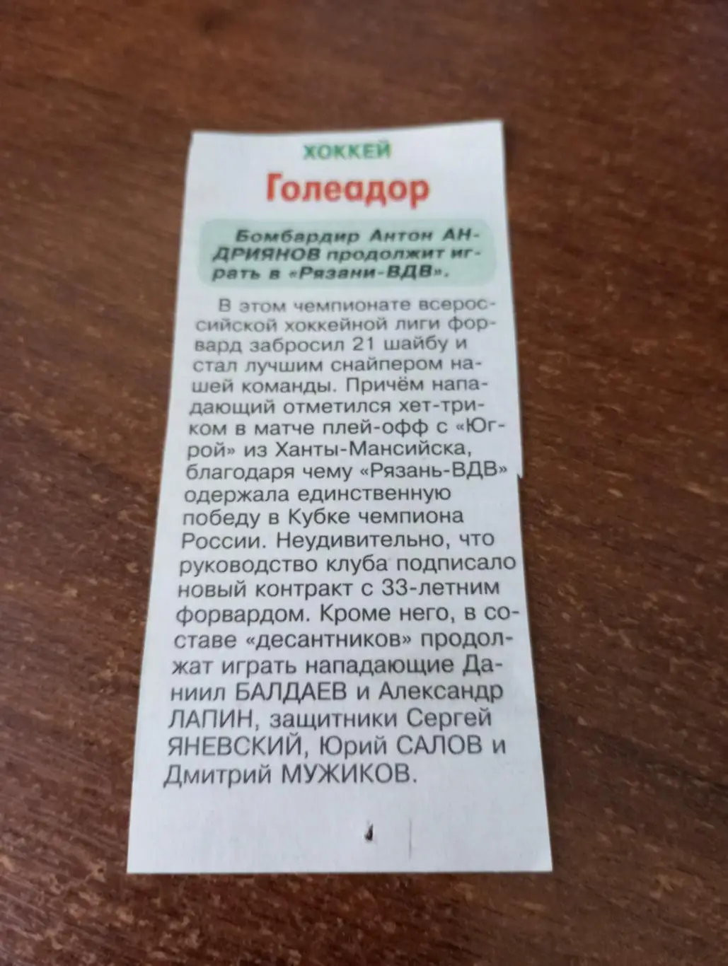 ХК. Рязань-ВДВ 2025(межсезонье).