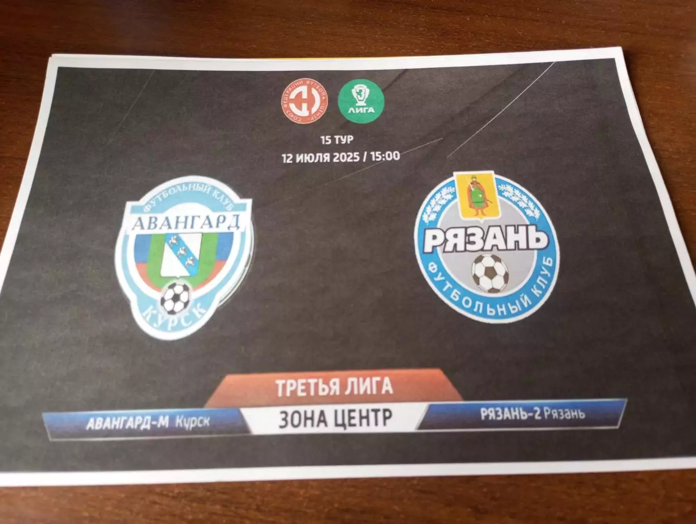 Авангард -М(Курск) - ФК. Рязань-2..12.07.2025.Авторская