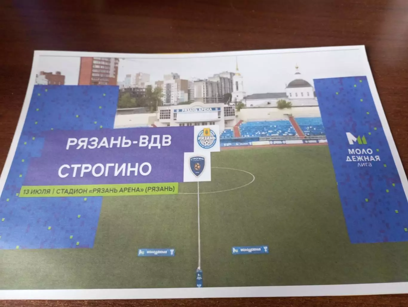 ЖФК. Рязань ВДВ.-М - ЖФК. Строгино.13.07.2025.