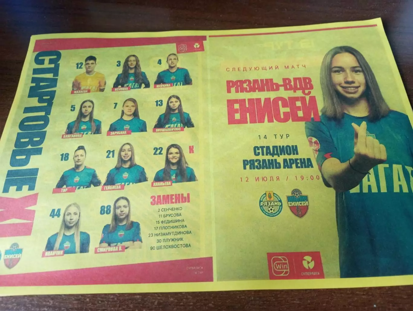 ЖФК. Рязань ВДВ. - ЖФК. Енисей (Красноярск). 12.07.2025. Авторская ..Вид №3