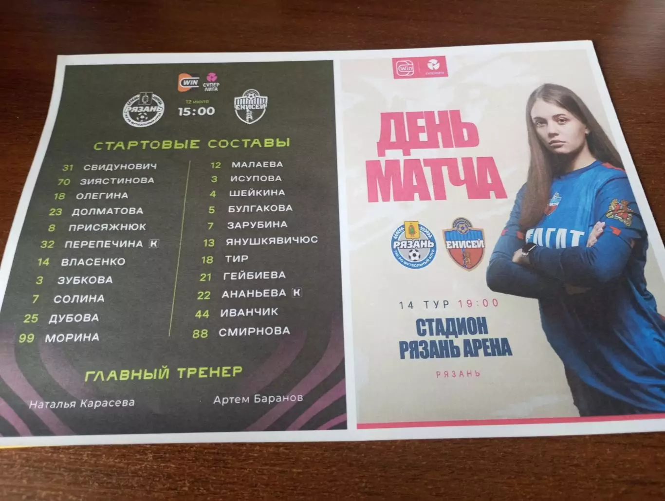 ЖФК. Рязань ВДВ. - ЖФК. Енисей (Красноярск). 12.07.2025. Авторская .вид. №2.