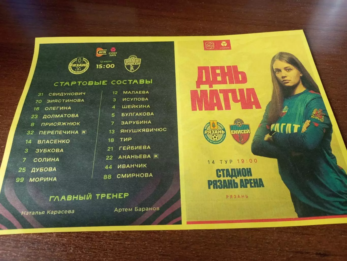 ЖФК. Рязань ВДВ. - ЖФК. Енисей (Красноярск). 12.07.2025. Авторская ., вид. №2