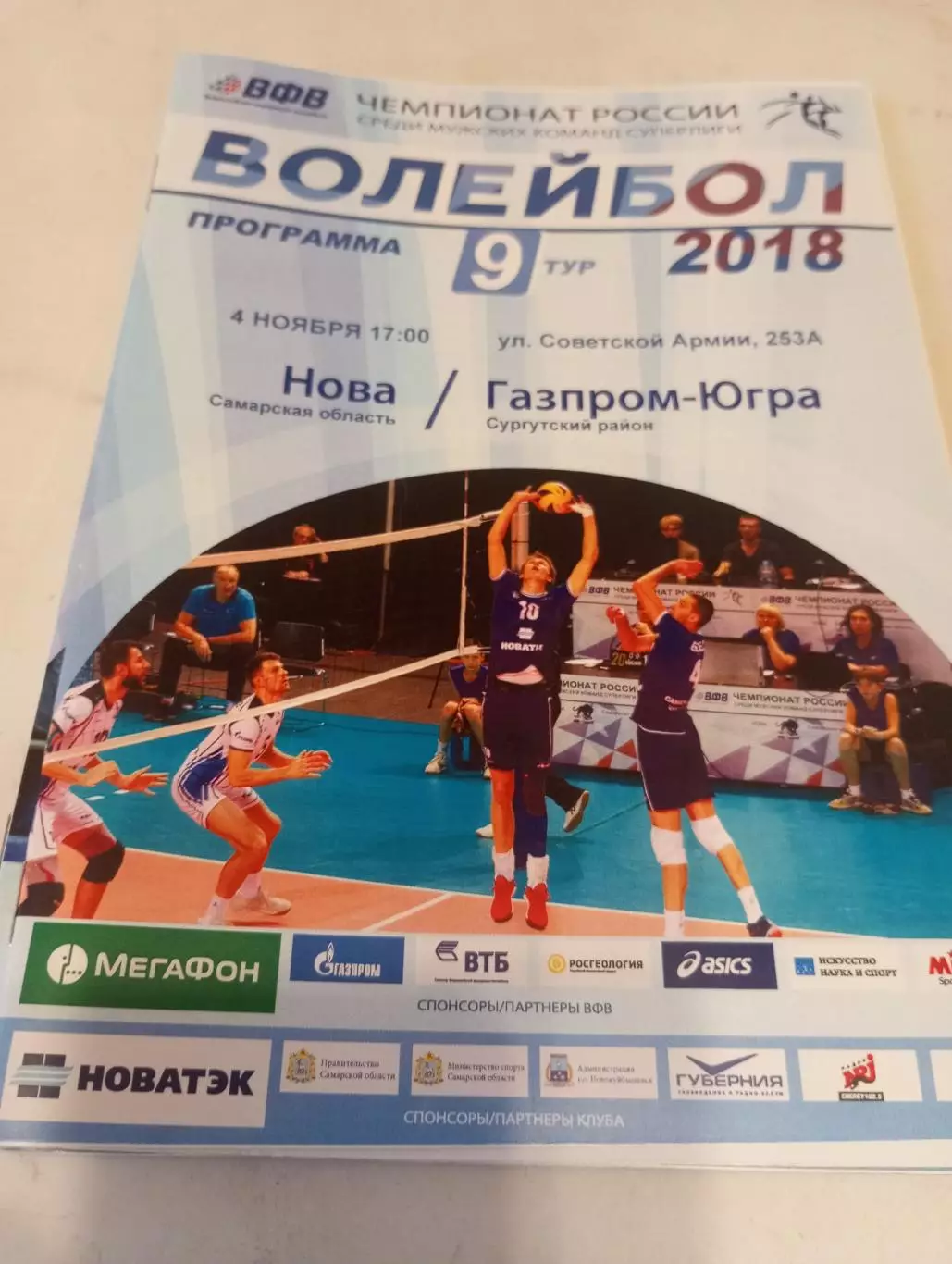 Нова(Самарская область) - Газпром Югра(Сургут).4.11.2017.