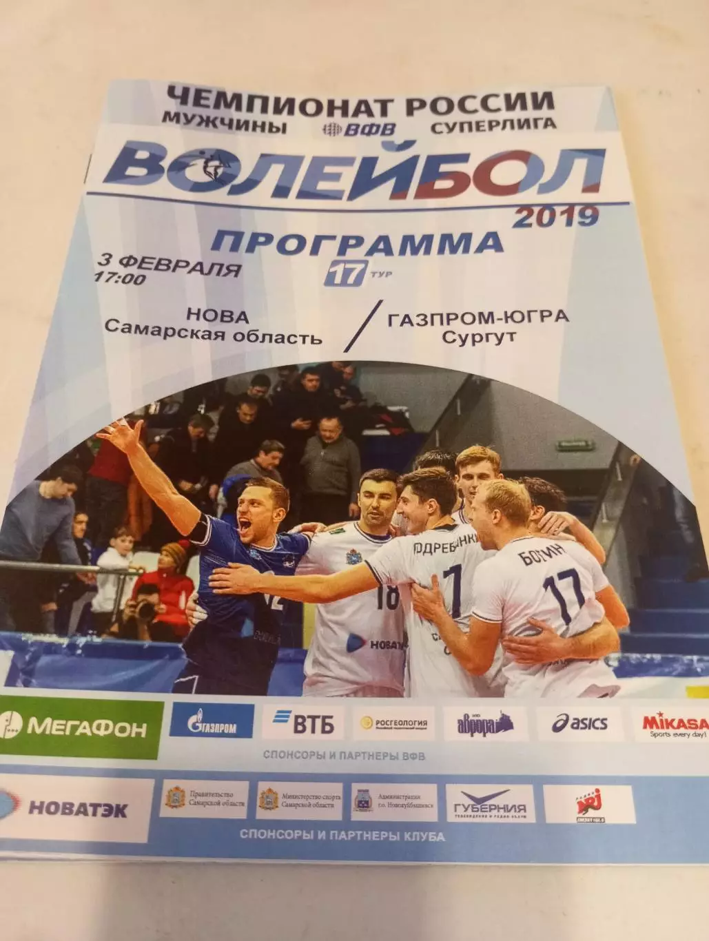 Нова(Самарская область) - Газпром Югра(Сургут). 3.02.2019..