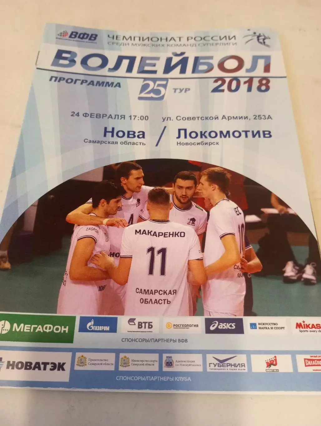 Нова(Самарская область) - Локомотив (Новосибирск). 24.02.2018..