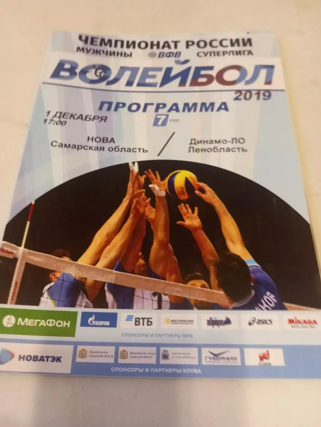 Нова(Самарская область) - Динамо (Ленинградская область). 1.12.2018.