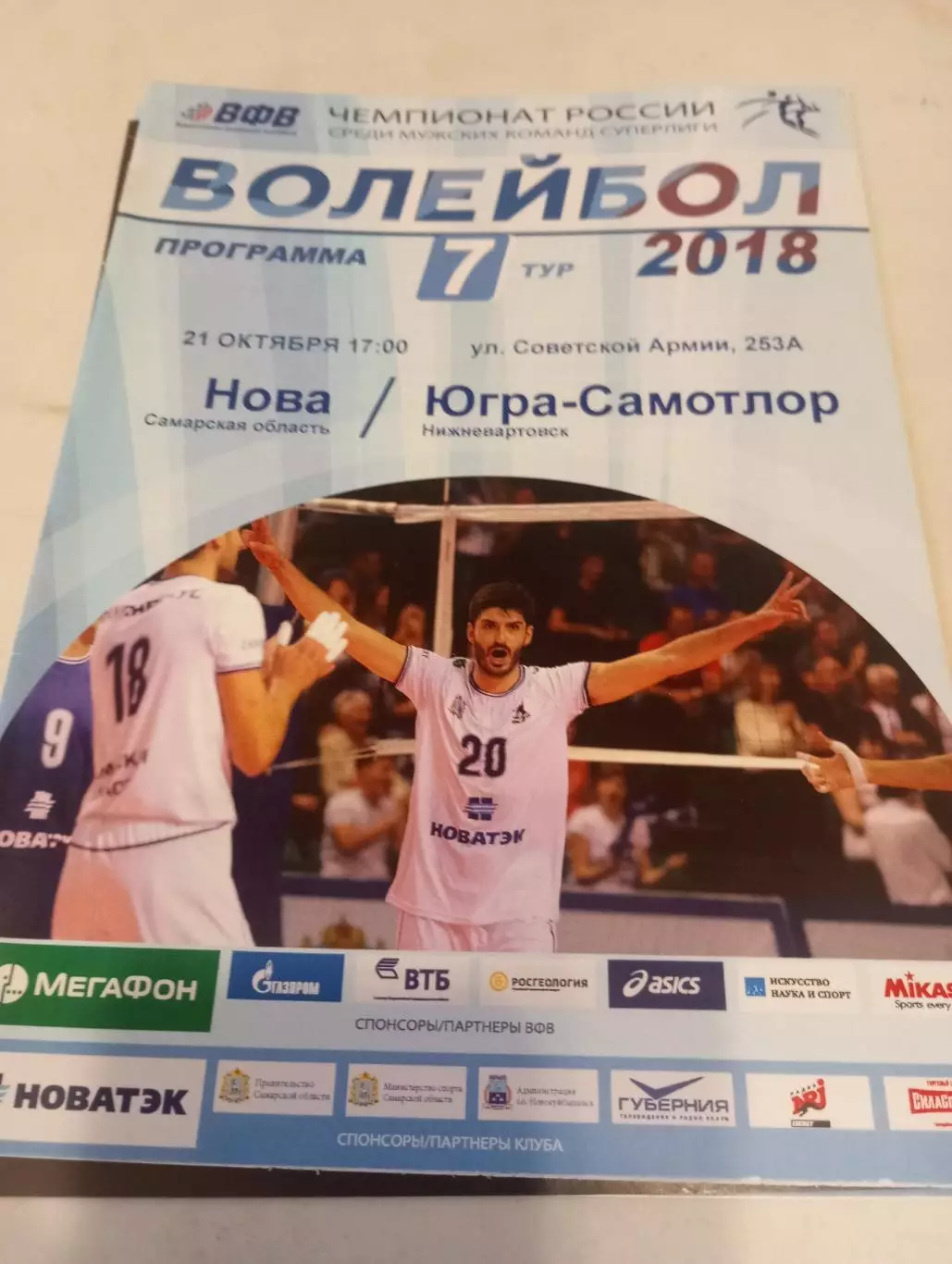 Нова(Самарская область) - Югра - Самотлор(Нижневартовск). .21.10.2017.