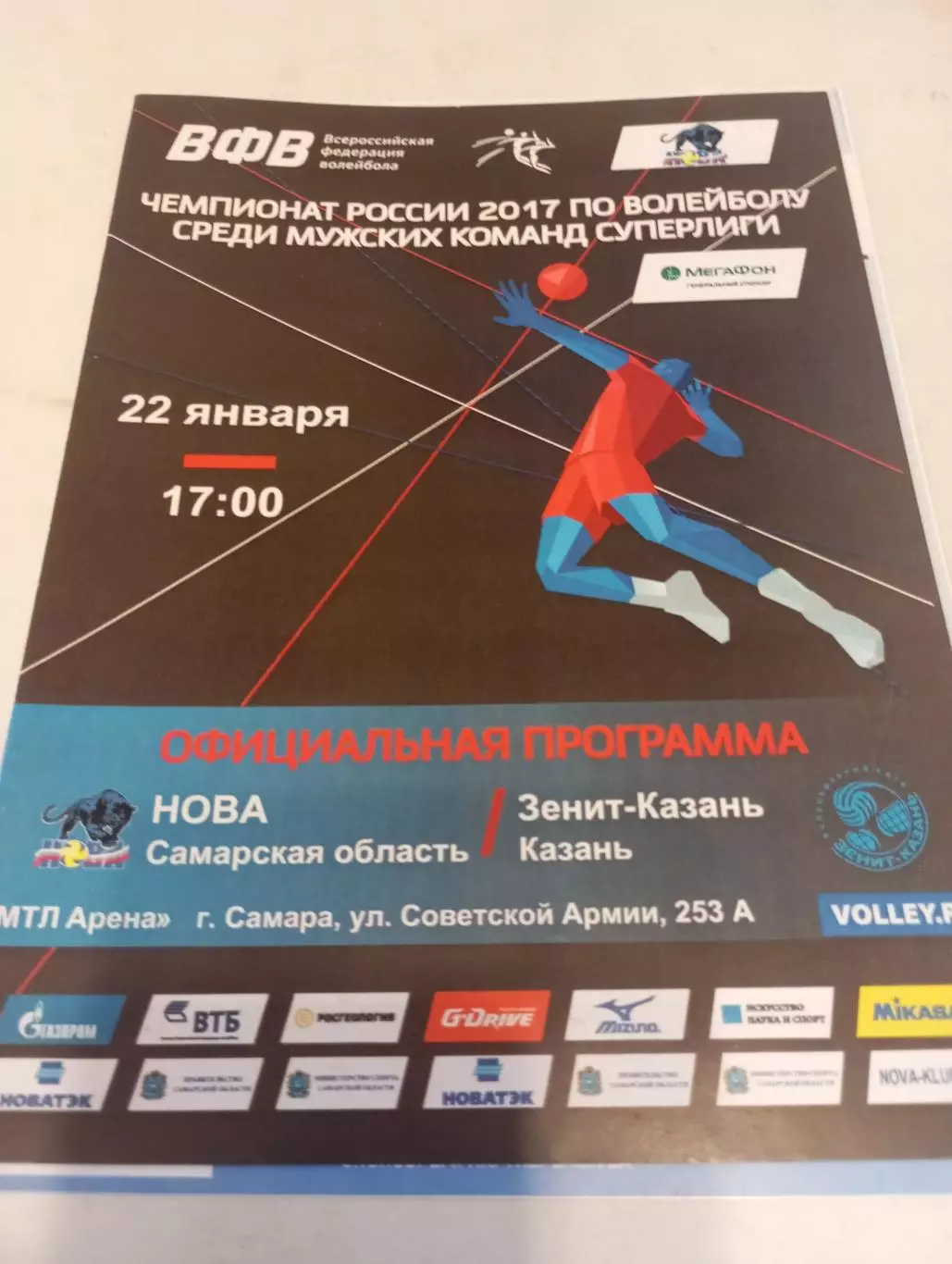 Нова(Самарская область) - Зенит) Казань).22.01.2017..