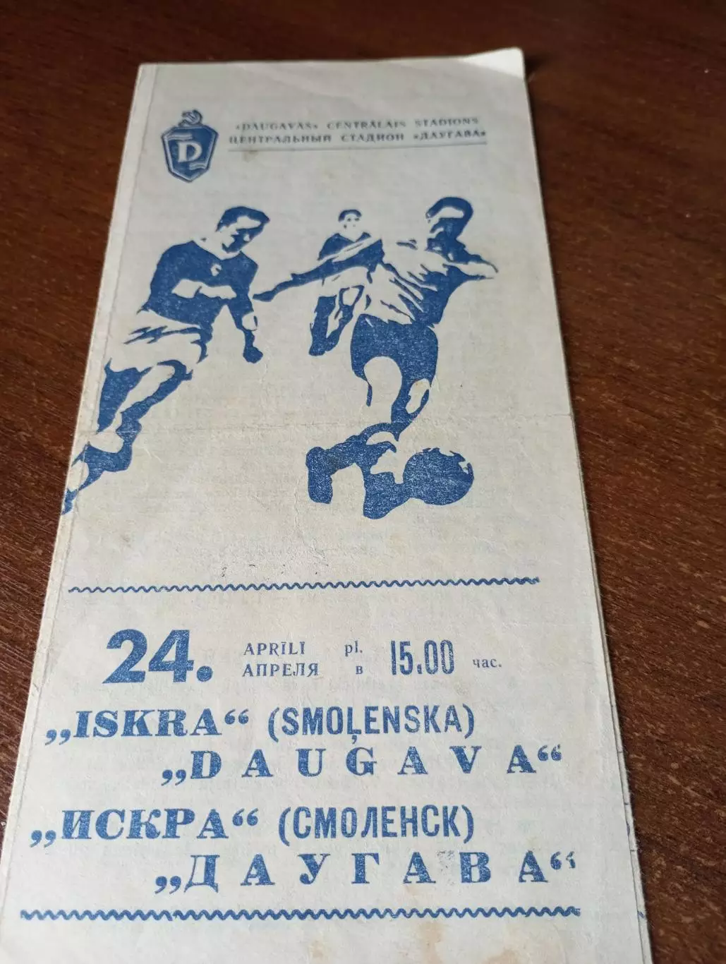 Даугава (Рига) - Искра (Смоленск).24.04.1977.