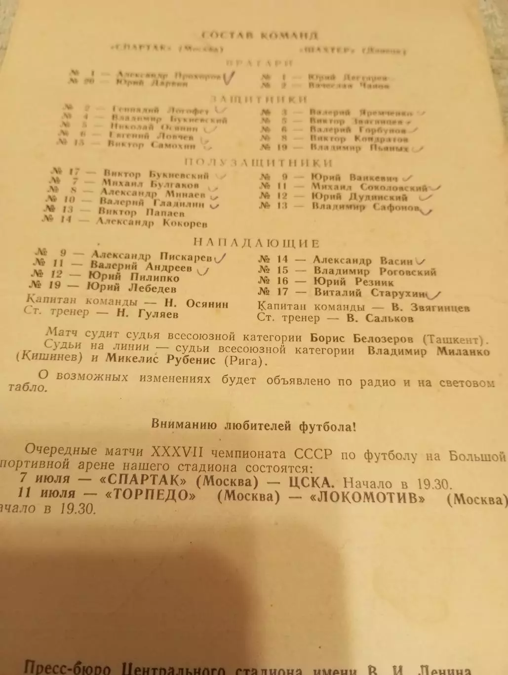 Спартак (Москва) - Шахтёр (Донецк).2.07.1975.. 1