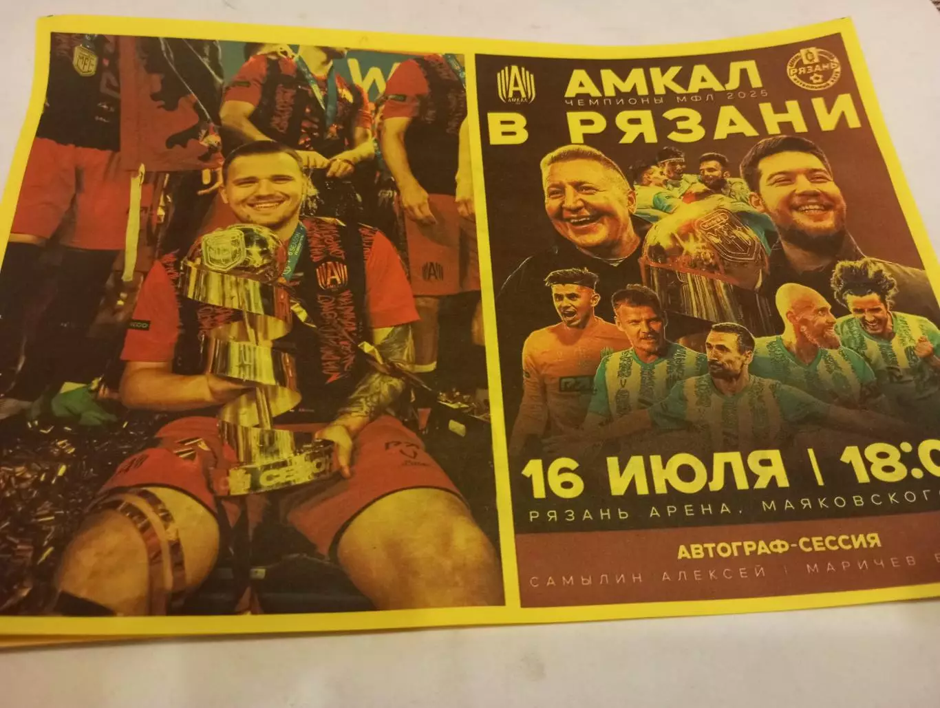 ФК. Рязань- Амкал(Москва). 16.07.2025.(Автограф- сессия).Авторская