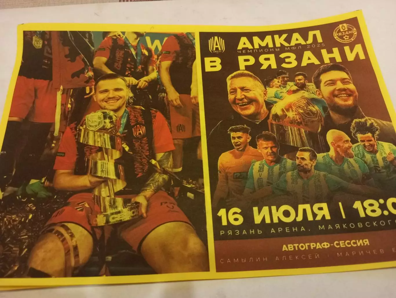 ФК. Рязань- Амкал(Москва). 16.07.2025.(Автограф- сессия).Авторская
