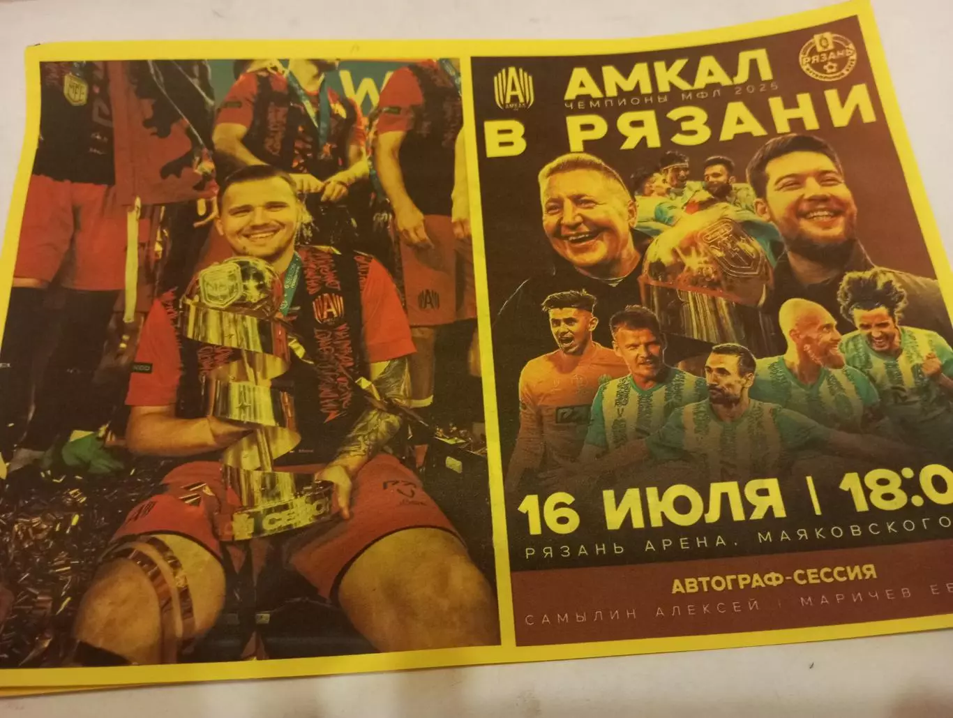 ФК. Рязань- Амкал(Москва). 16.07.2025.(Автограф- сессия).Авторская.