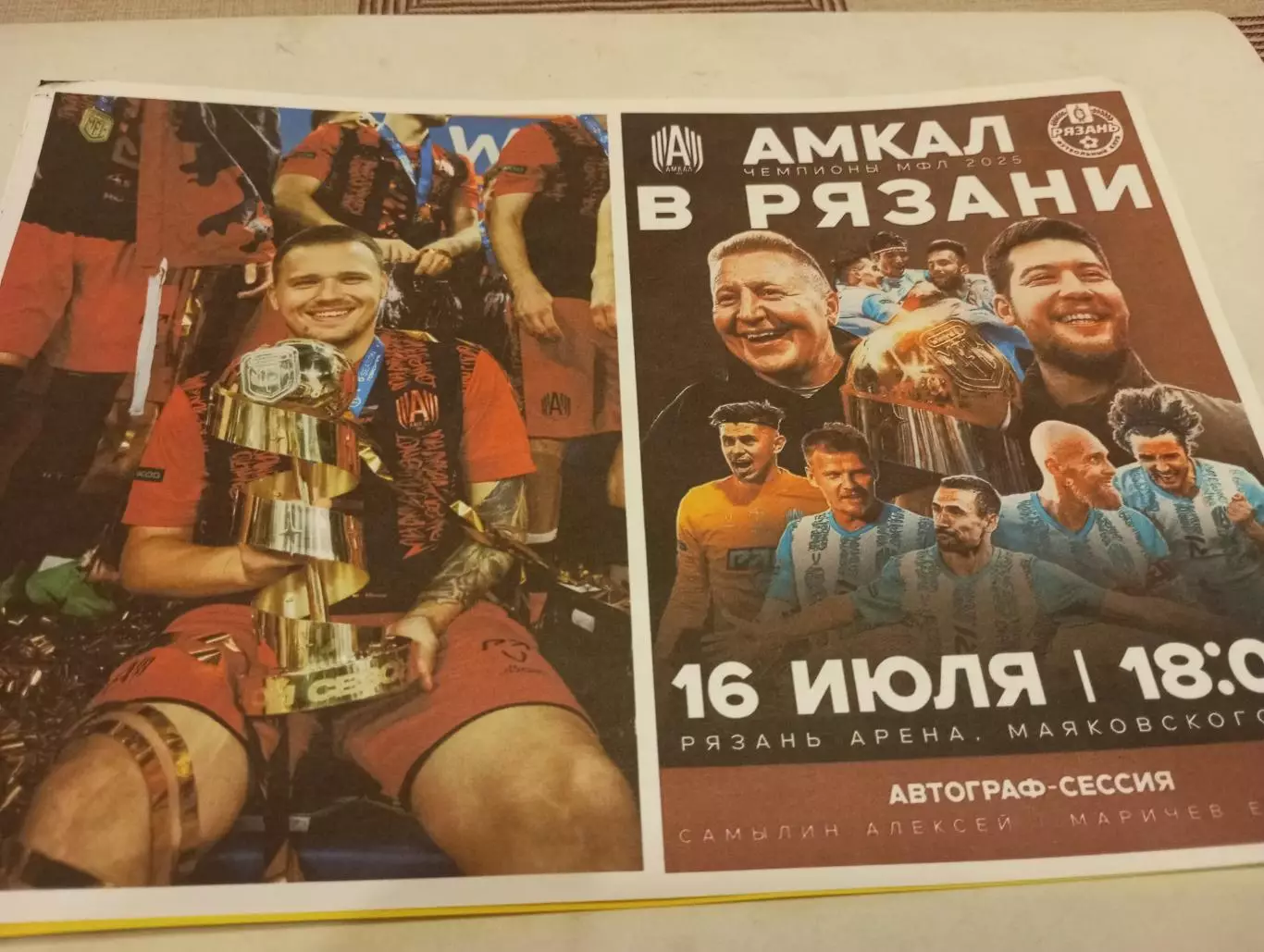 ФК. Рязань- Амкал(Москва). 16.07.2025.(Автограф- сессия).Авторская.