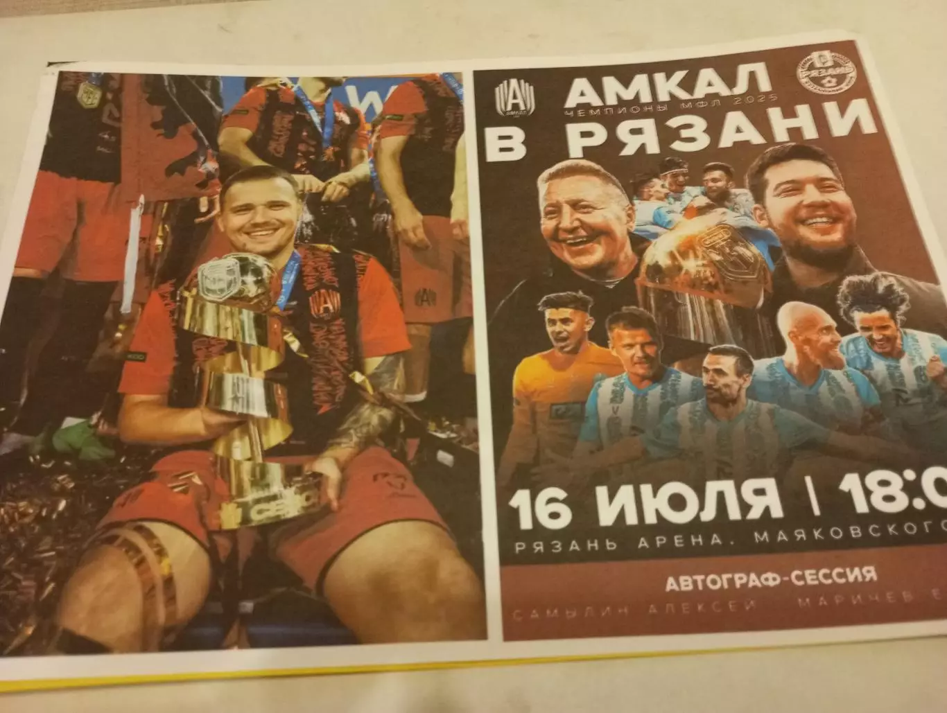 ФК. Рязань- Амкал(Москва). 16.07.2025.(Автограф- сессия).Авторская.,