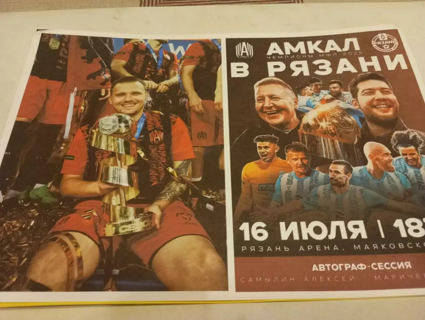 ФК. Рязань- Амкал(Москва). 16.07.2025.(Автограф- сессия).Авторская.,