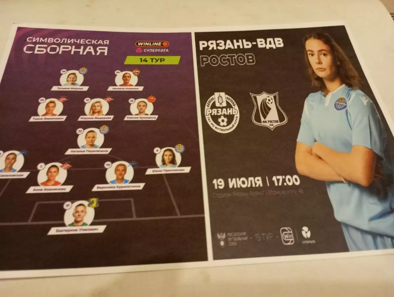 ЖФК. Рязань ВДВ - ЖФК. Ростов.19.07.2025. Авторская вид №1,.