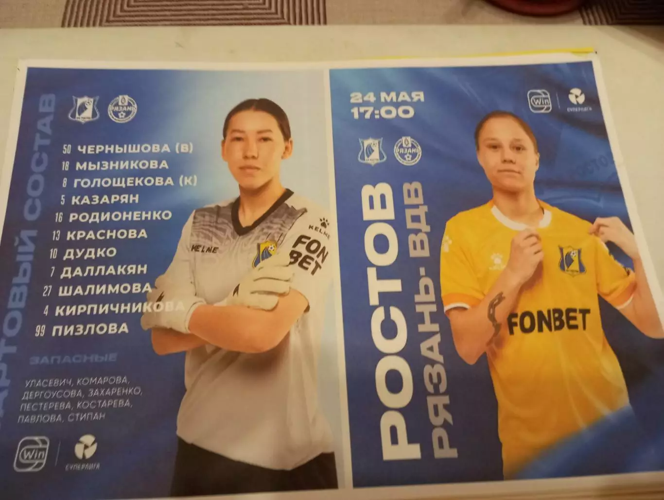 ЖФК. Рязань ВДВ - ЖФК. Ростов.19.07.2025. Авторская вид №2