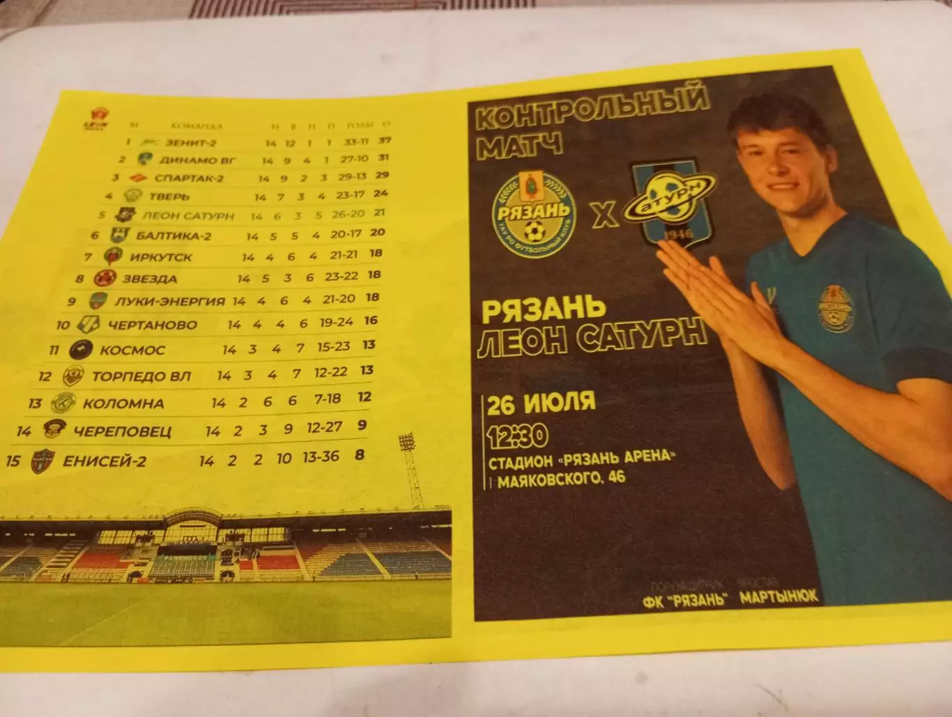 ФК. Рязань - Леон Сатурн (Раменское)26.07.2025. Авторская.(Контрольная игра)..,