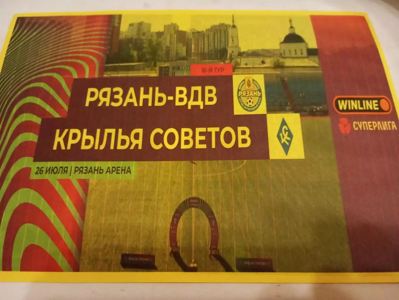 ЖФК. Рязань ВДВ - ЖФК., Крылья Советов(Самара) 26.07.2025.Авторская №. 3,.