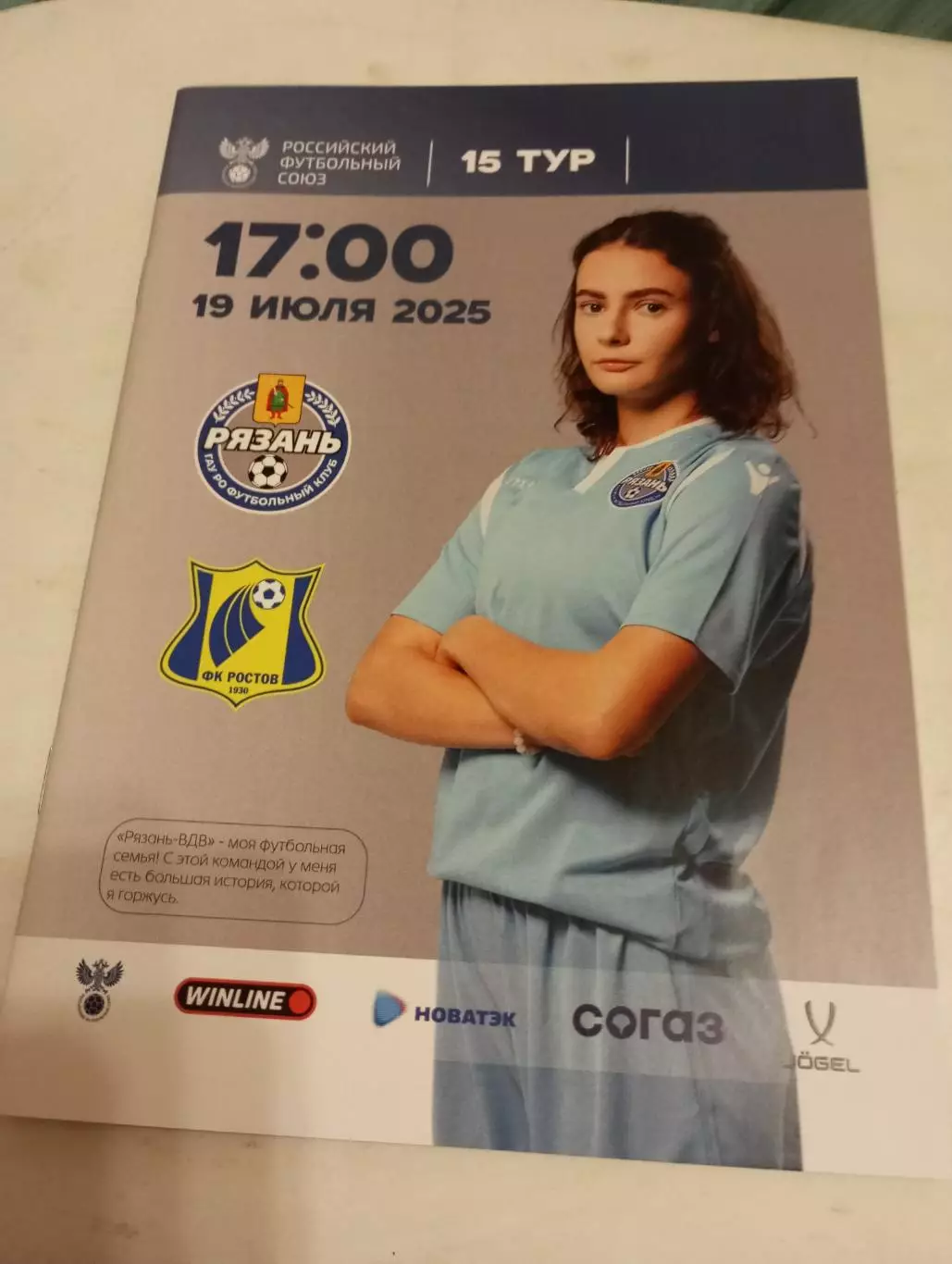ЖФК. Рязань ВДВ - ЖФК. Ростов.19.07.2025. Официальная