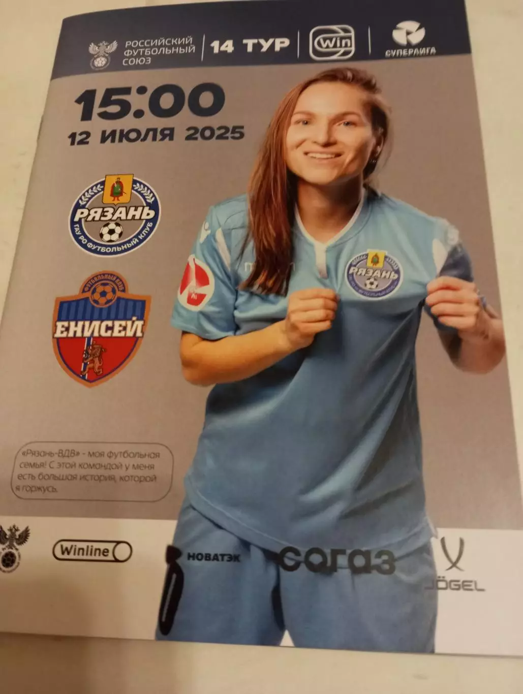 ЖФК. Рязань ВДВ. - ЖФК. Енисей (Красноярск). 12.07.2025. Официальная