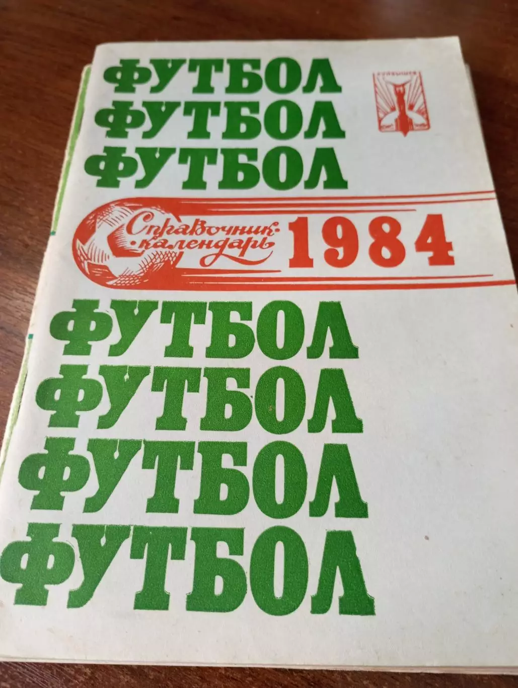 Куйбышев.1984