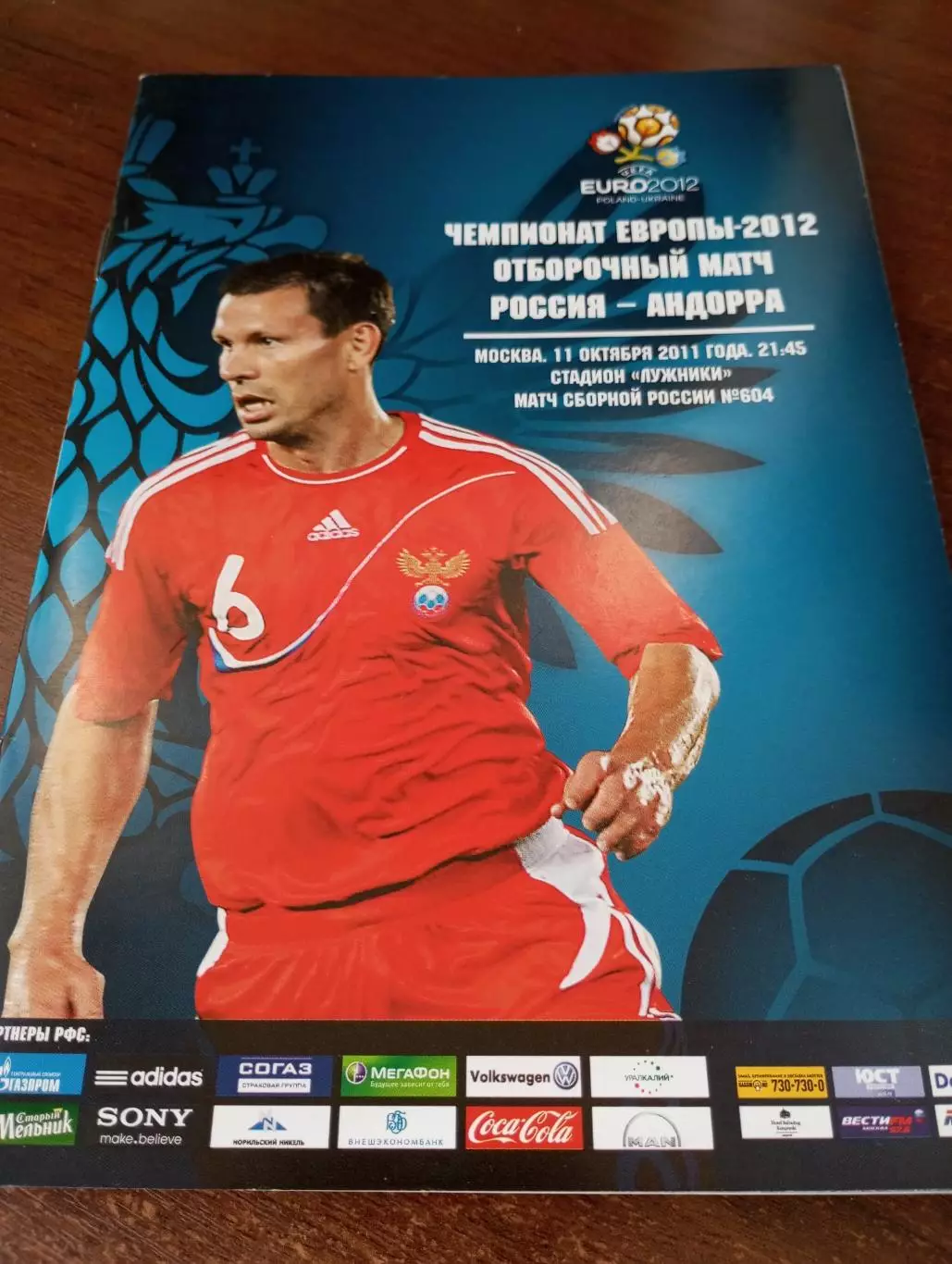 Россия - Андорра.2011.