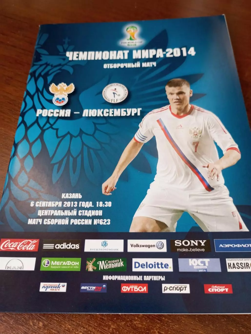 Россия - Люксембург.2013.