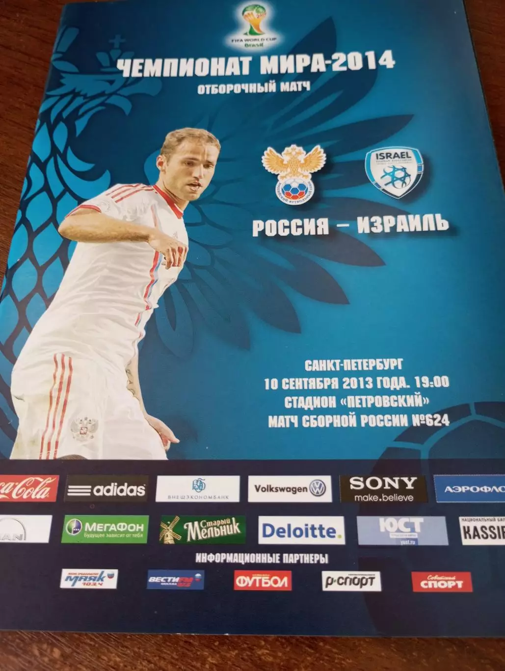 Россия - Израиль .2013.