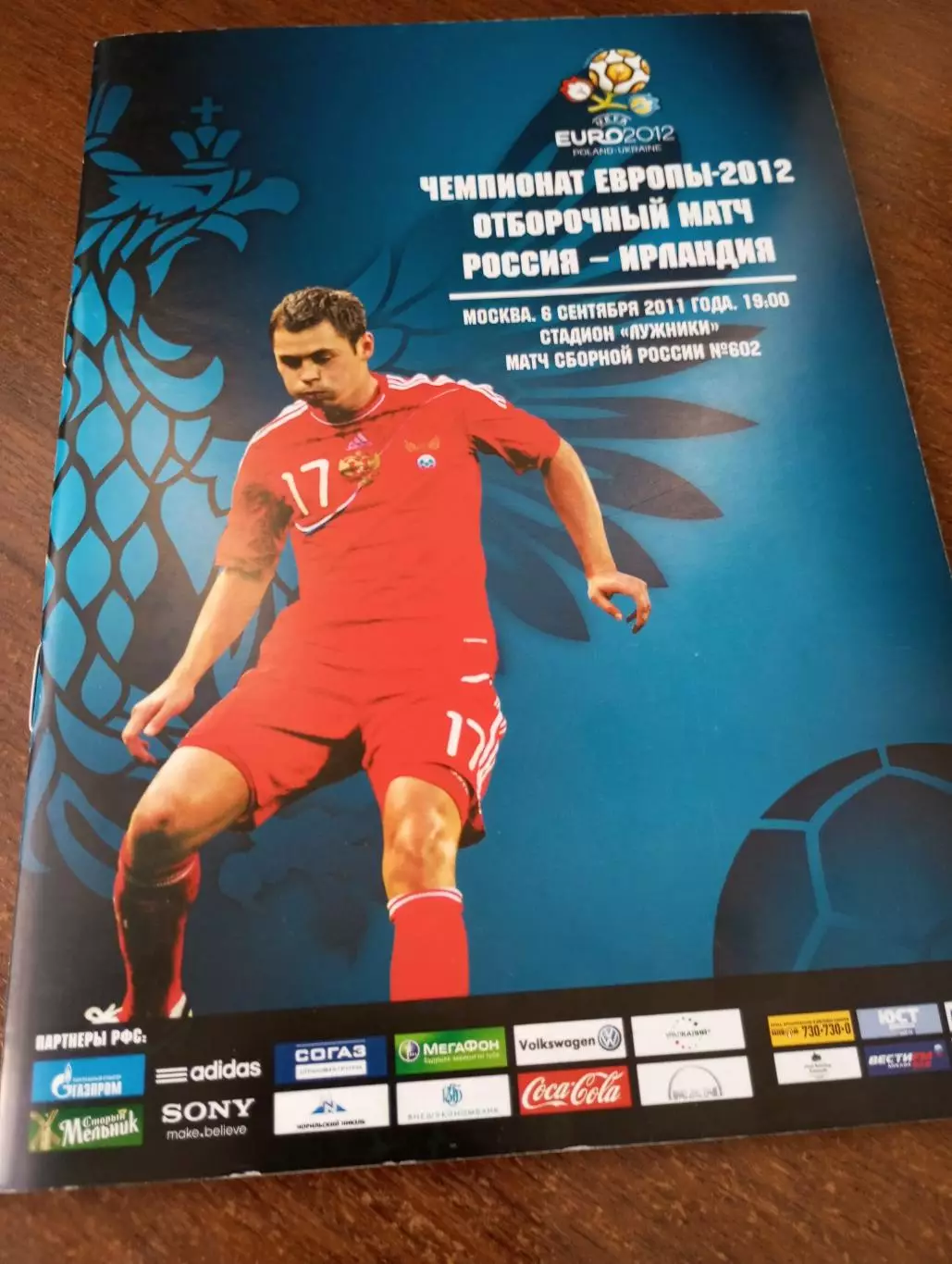 Россия - Ирландия. .2011