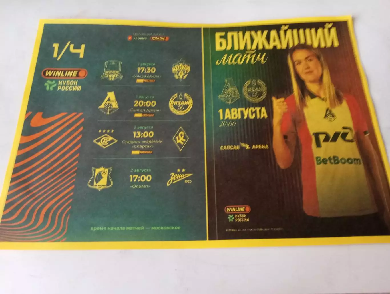 ЖФК.Локомотив (Москва) - ЖФК. Рязань-ВДВ.1.08.2025. Кубок России 1/4 Авторская