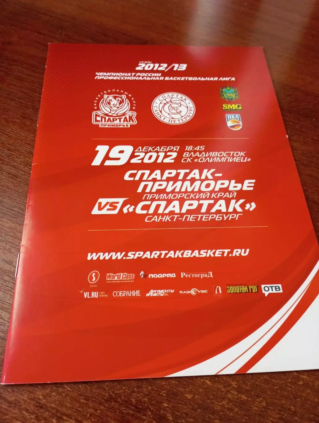 Спартак Приморье (Владивосток) -Спартак (Санкт-Петербург).19.12.2012.